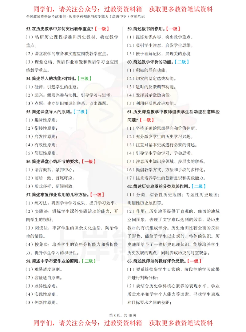 高中历史-主观题75道_教资_初高中2026教资_26上资料（持续更新）_高中科三_高中科目三资料包合集②_高中历史