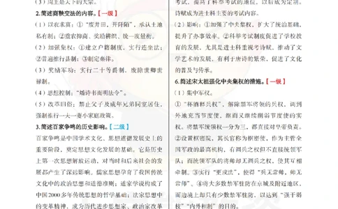 高中历史-主观题75道_教资_初高中2026教资_26上资料（持续更新）_高中科三_高中科目三资料包合集②_高中历史
