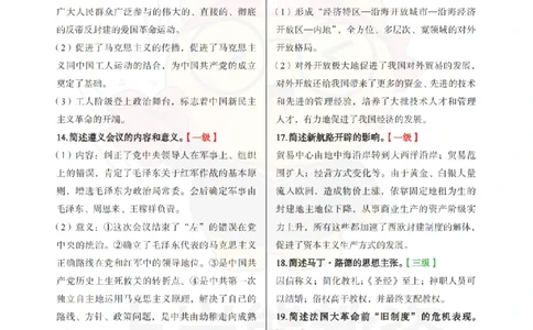 高中历史-主观题75道_教资_初高中2026教资_26上资料（持续更新）_高中科三_高中科目三资料包合集②_高中历史