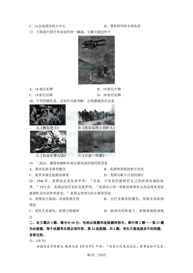 2008年高考历史试卷（江苏）（解析卷）_1.高考2025全国各省真题+答案_01.2008-2024全国高考真题（按省份分类）_10.江苏_2008-2024&middot;（江苏）历史高考真题