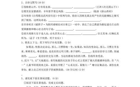 2008年福建省南平市中考语文真题及答案_中考真题_1.语文中考真题2015-2024年_地区卷_福建省_福建中考语文08-22