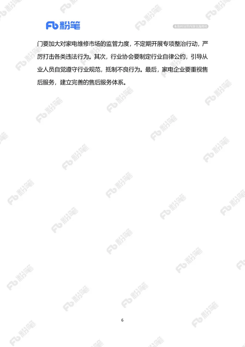 2024.9.3整治家电&ldquo;黑维修&rdquo;（标注版）_2026考公资料_（10）粉笔_2025粉笔国考省考980（课＋笔记）_粉笔980（25多省）_1、粉笔时政_2、F晨读时政_2024年_2024年09月