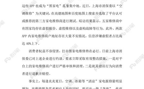 2024.9.3整治家电&ldquo;黑维修&rdquo;（标注版）_2026考公资料_（10）粉笔_2025粉笔国考省考980（课＋笔记）_粉笔980（25多省）_1、粉笔时政_2、F晨读时政_2024年_2024年09月