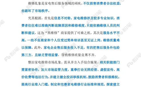 2024.9.3整治家电&ldquo;黑维修&rdquo;（标注版）_2026考公资料_（10）粉笔_2025粉笔国考省考980（课＋笔记）_粉笔980（25多省）_1、粉笔时政_2、F晨读时政_2024年_2024年09月