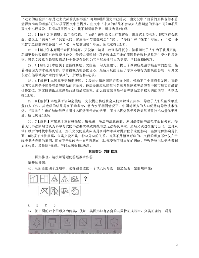 2013年921公务员考试联考《行测》真题答案及解析（河南卷）(1)_26河南省考备考资料包_01河南公务员考试真题07-25_河南公务员考试真题&mdash;&mdash;行测09-25pdf版_答案及解析