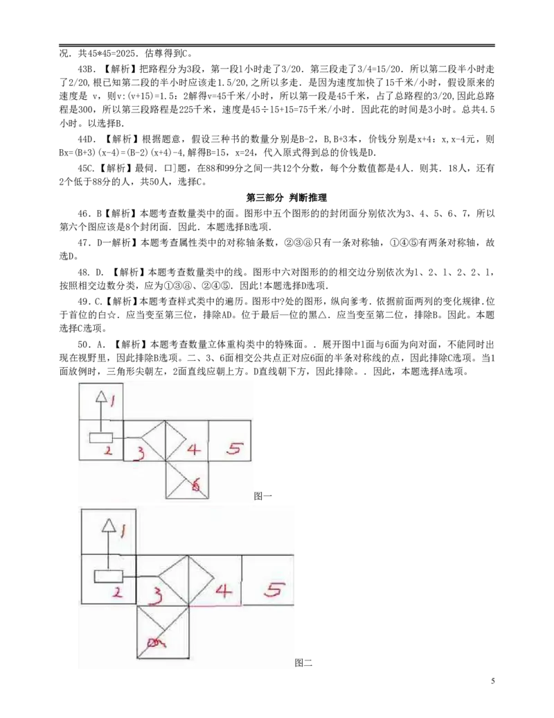 2013年921公务员考试联考《行测》真题答案及解析（河南卷）(1)_26河南省考备考资料包_01河南公务员考试真题07-25_河南公务员考试真题&mdash;&mdash;行测09-25pdf版_答案及解析