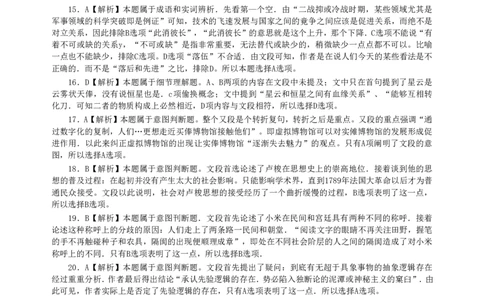 2013年921公务员考试联考《行测》真题答案及解析（河南卷）(1)_26河南省考备考资料包_01河南公务员考试真题07-25_河南公务员考试真题&mdash;&mdash;行测09-25pdf版_答案及解析