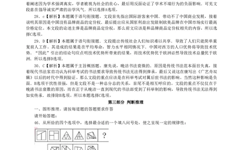 2013年921公务员考试联考《行测》真题答案及解析（河南卷）(1)_26河南省考备考资料包_01河南公务员考试真题07-25_河南公务员考试真题&mdash;&mdash;行测09-25pdf版_答案及解析