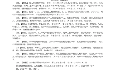 2013年921公务员考试联考《行测》真题答案及解析（河南卷）(1)_26河南省考备考资料包_01河南公务员考试真题07-25_河南公务员考试真题&mdash;&mdash;行测09-25pdf版_答案及解析