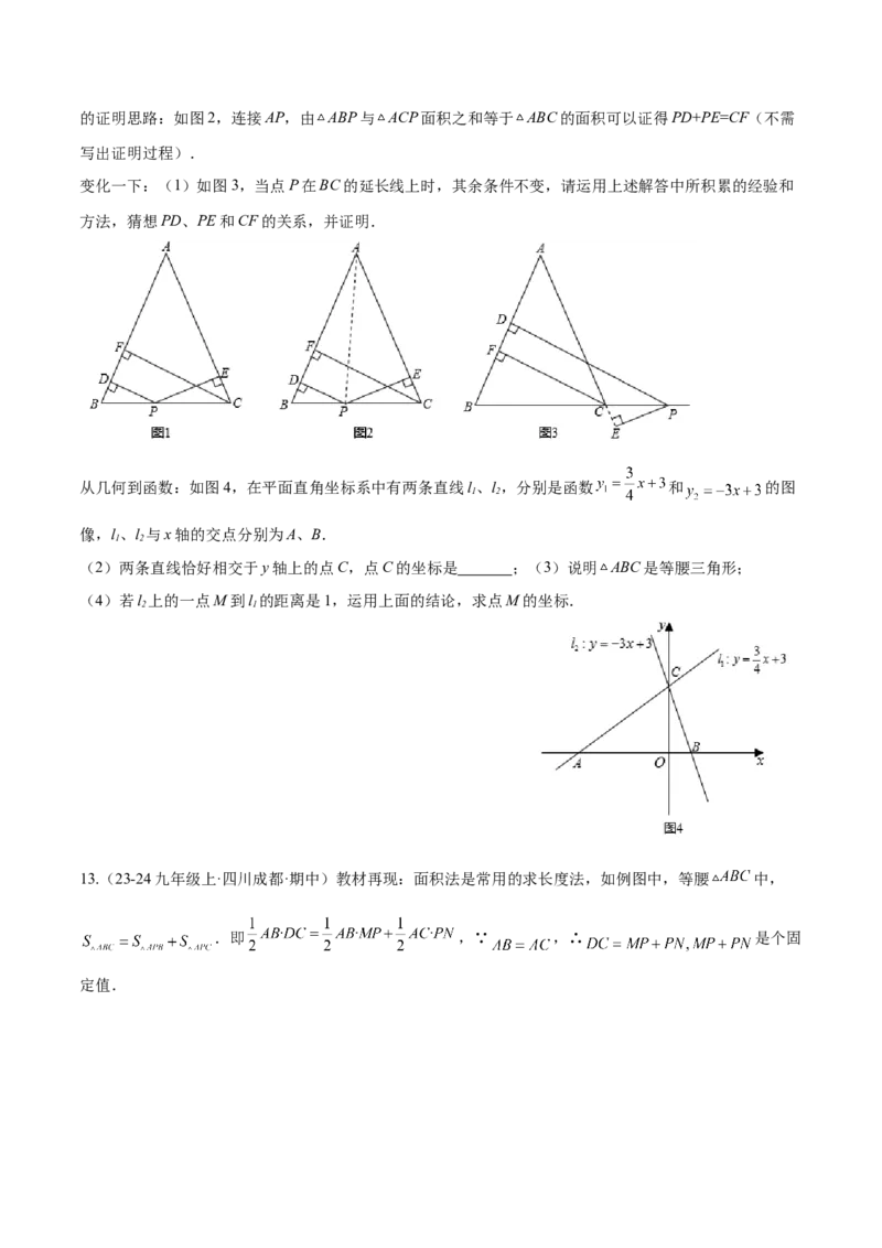 2025年中考数学几何模型综合训练（通用版）专题13等腰（等边）三角形中的重要模型之维维尼亚模型解读与提分精练（学生版）_2数学总复习_2025中考复习资料