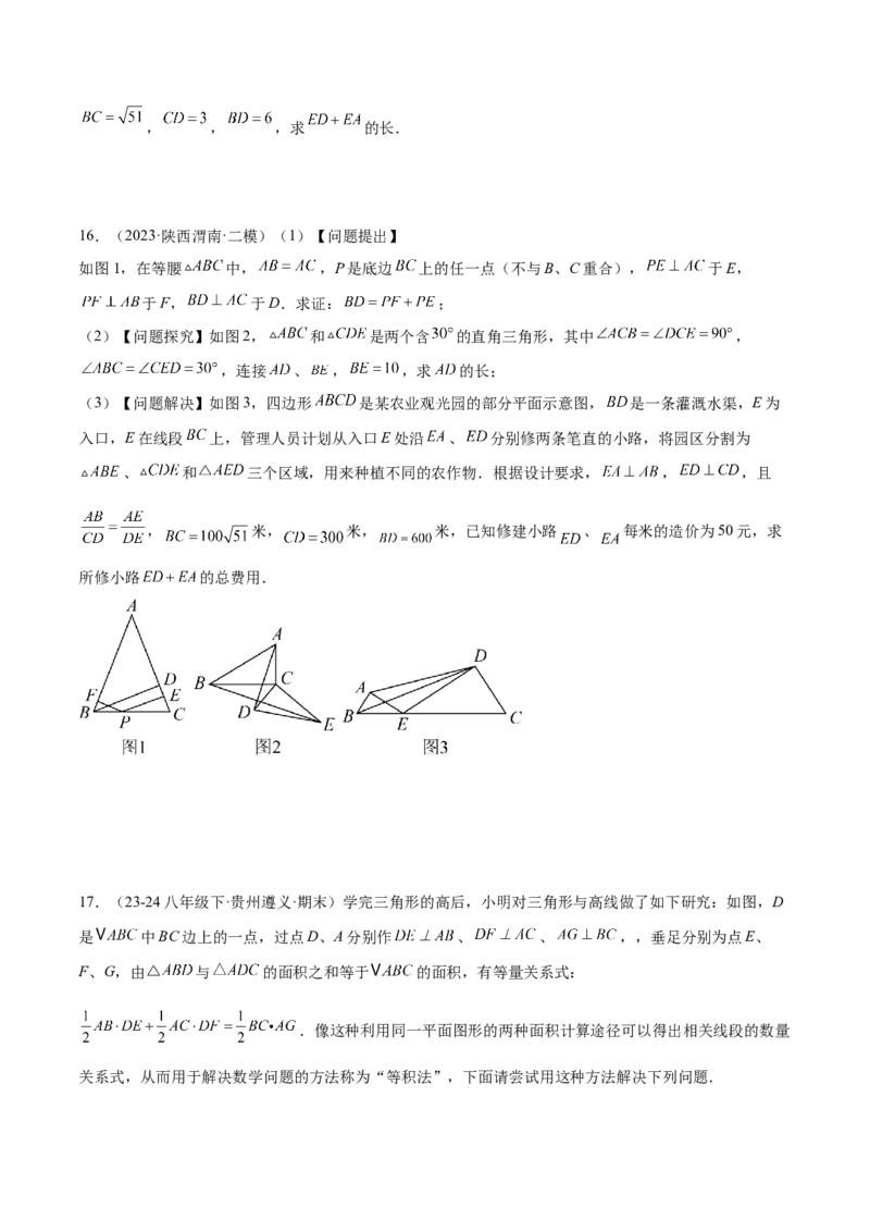 2025年中考数学几何模型综合训练（通用版）专题13等腰（等边）三角形中的重要模型之维维尼亚模型解读与提分精练（学生版）_2数学总复习_2025中考复习资料