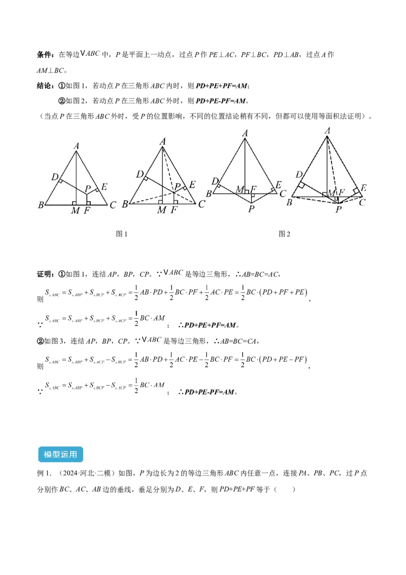 2025年中考数学几何模型综合训练（通用版）专题13等腰（等边）三角形中的重要模型之维维尼亚模型解读与提分精练（学生版）_2数学总复习_2025中考复习资料