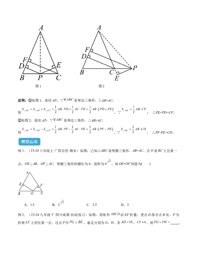 2025年中考数学几何模型综合训练（通用版）专题13等腰（等边）三角形中的重要模型之维维尼亚模型解读与提分精练（学生版）_2数学总复习_2025中考复习资料