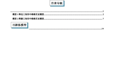 2025年中考数学几何模型综合训练（通用版）专题13等腰（等边）三角形中的重要模型之维维尼亚模型解读与提分精练（学生版）_2数学总复习_2025中考复习资料