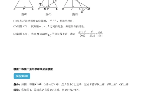 2025年中考数学几何模型综合训练（通用版）专题13等腰（等边）三角形中的重要模型之维维尼亚模型解读与提分精练（学生版）_2数学总复习_2025中考复习资料