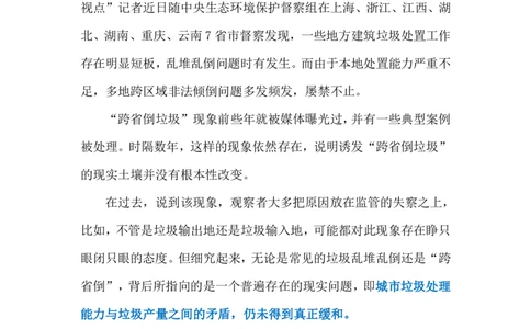 2024.6.14&ldquo;跨省倒垃圾&rdquo;（标注版）_2026考公资料_（10）粉笔_2025粉笔国考省考980（课＋笔记）_粉笔980（25多省）_1、粉笔时政_2、F晨读时政_2024年_2024年06月