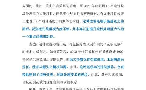 2024.6.14&ldquo;跨省倒垃圾&rdquo;（标注版）_2026考公资料_（10）粉笔_2025粉笔国考省考980（课＋笔记）_粉笔980（25多省）_1、粉笔时政_2、F晨读时政_2024年_2024年06月