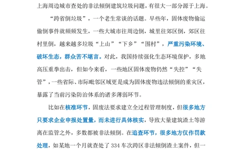 2024.6.14&ldquo;跨省倒垃圾&rdquo;（标注版）_2026考公资料_（10）粉笔_2025粉笔国考省考980（课＋笔记）_粉笔980（25多省）_1、粉笔时政_2、F晨读时政_2024年_2024年06月