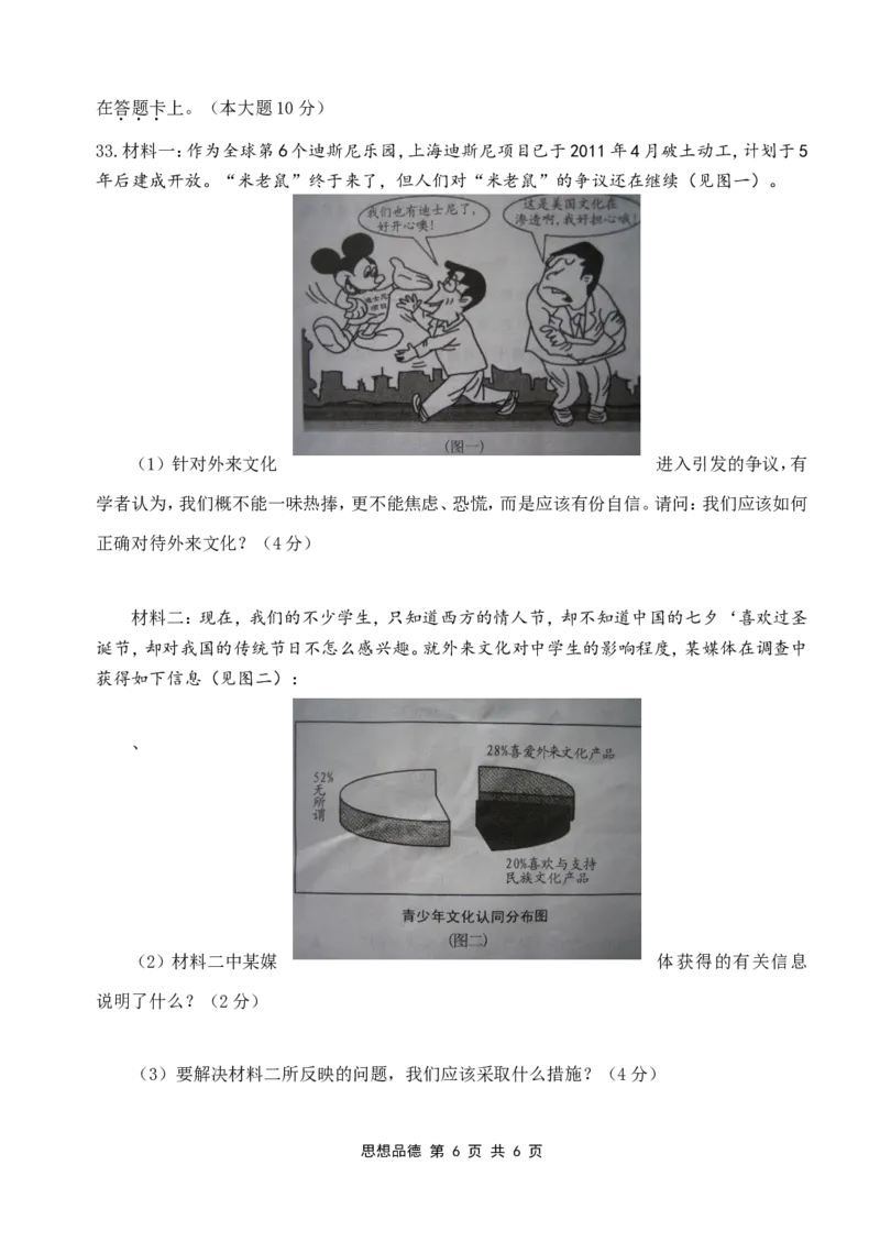 2011年江苏省无锡市政治中考试卷及答案_中考真题_7.政治中考真题2015-2024年_地区卷_江苏省_无锡政治（09-21）缺12.16.20