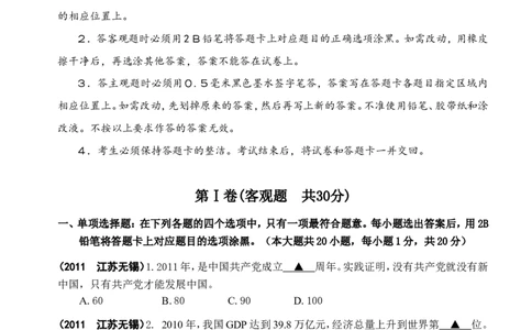2011年江苏省无锡市政治中考试卷及答案_中考真题_7.政治中考真题2015-2024年_地区卷_江苏省_无锡政治（09-21）缺12.16.20