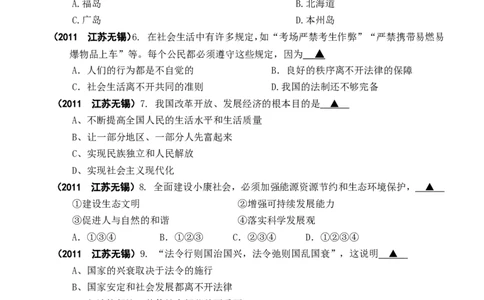 2011年江苏省无锡市政治中考试卷及答案_中考真题_7.政治中考真题2015-2024年_地区卷_江苏省_无锡政治（09-21）缺12.16.20