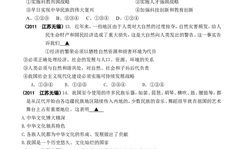 2011年江苏省无锡市政治中考试卷及答案_中考真题_7.政治中考真题2015-2024年_地区卷_江苏省_无锡政治（09-21）缺12.16.20