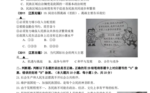 2011年江苏省无锡市政治中考试卷及答案_中考真题_7.政治中考真题2015-2024年_地区卷_江苏省_无锡政治（09-21）缺12.16.20