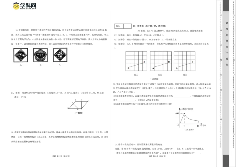 数学（吉林省卷）（考试版A3）_2数学总复习_赠送：2024中考模拟题数学_一模_数学（吉林卷）-2024年中考第一次模拟考试