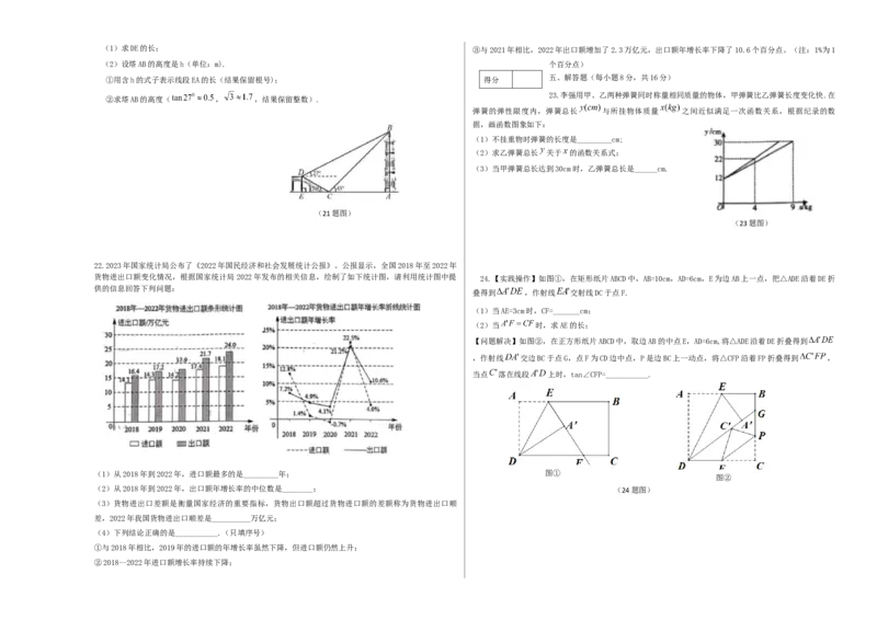 数学（吉林省卷）（考试版A3）_2数学总复习_赠送：2024中考模拟题数学_一模_数学（吉林卷）-2024年中考第一次模拟考试