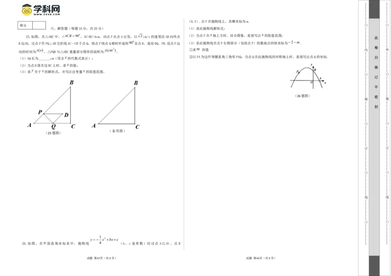 数学（吉林省卷）（考试版A3）_2数学总复习_赠送：2024中考模拟题数学_一模_数学（吉林卷）-2024年中考第一次模拟考试