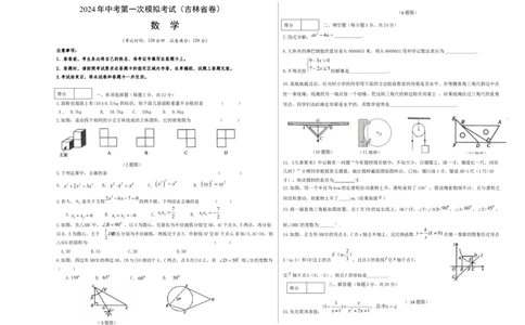 数学（吉林省卷）（考试版A3）_2数学总复习_赠送：2024中考模拟题数学_一模_数学（吉林卷）-2024年中考第一次模拟考试