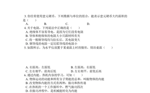 2009年江苏省宿迁市中考物理真题(word版有答案)_中考真题_4.物理中考真题2015-2024年_地区卷_江苏省_宿迁中考物理08-22