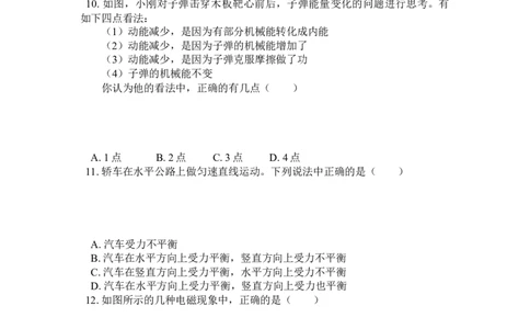 2009年江苏省宿迁市中考物理真题(word版有答案)_中考真题_4.物理中考真题2015-2024年_地区卷_江苏省_宿迁中考物理08-22