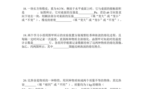 2009年江苏省宿迁市中考物理真题(word版有答案)_中考真题_4.物理中考真题2015-2024年_地区卷_江苏省_宿迁中考物理08-22