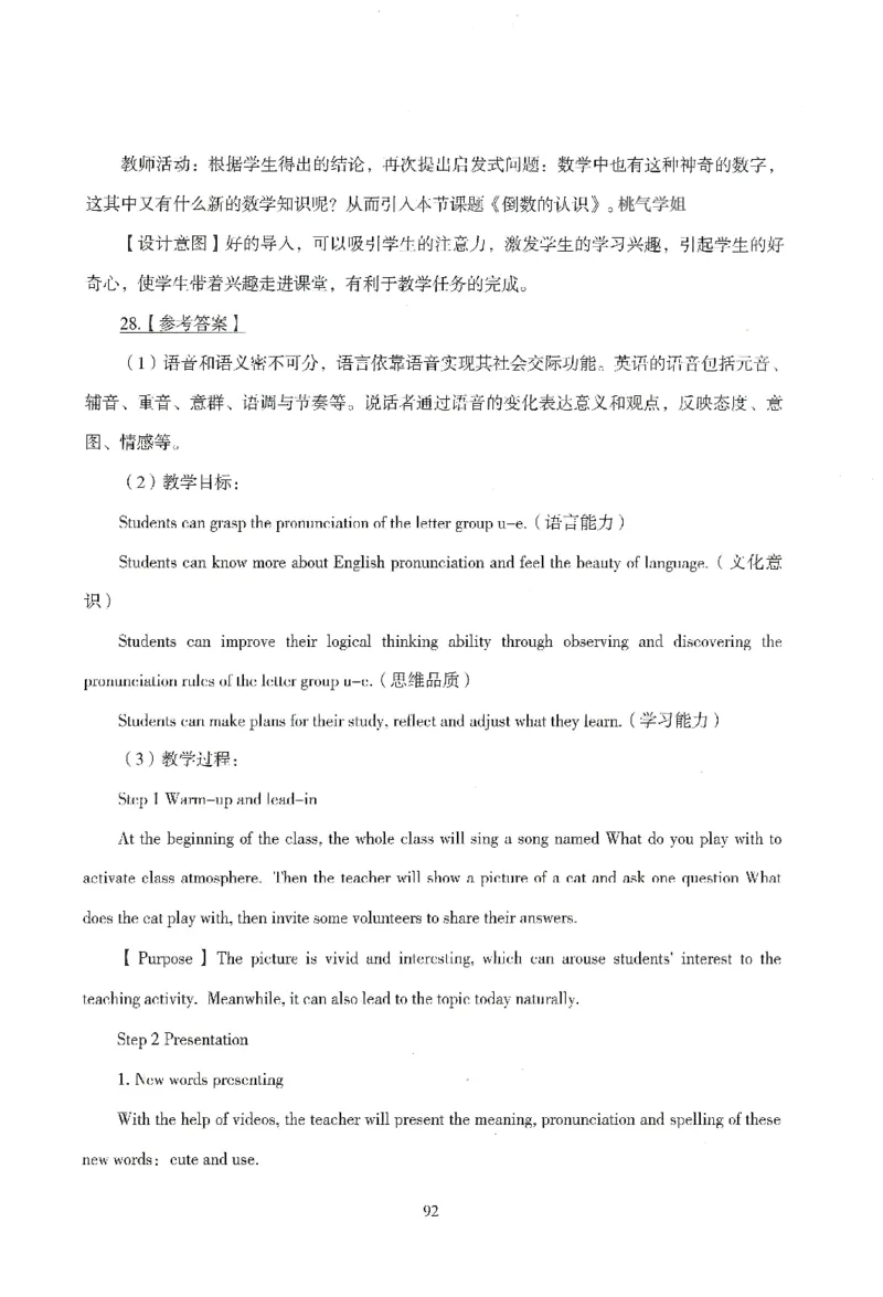 答案-小学-教育知识-模拟卷6_教资_36🔥26上：各机构教资笔试押题汇总（西米学府汇总）_26上教资：小学押题汇总(1)_3.小学-模拟6套卷-J姜（完结）