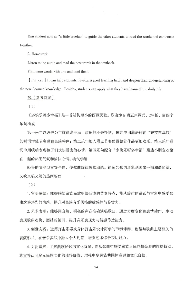答案-小学-教育知识-模拟卷6_教资_36🔥26上：各机构教资笔试押题汇总（西米学府汇总）_26上教资：小学押题汇总(1)_3.小学-模拟6套卷-J姜（完结）