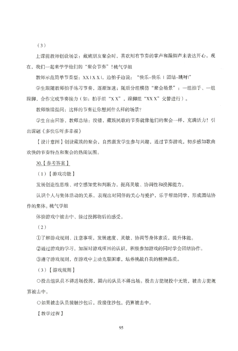 答案-小学-教育知识-模拟卷6_教资_36🔥26上：各机构教资笔试押题汇总（西米学府汇总）_26上教资：小学押题汇总(1)_3.小学-模拟6套卷-J姜（完结）