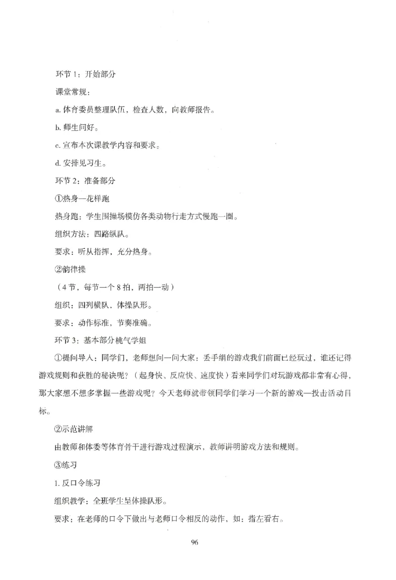 答案-小学-教育知识-模拟卷6_教资_36🔥26上：各机构教资笔试押题汇总（西米学府汇总）_26上教资：小学押题汇总(1)_3.小学-模拟6套卷-J姜（完结）