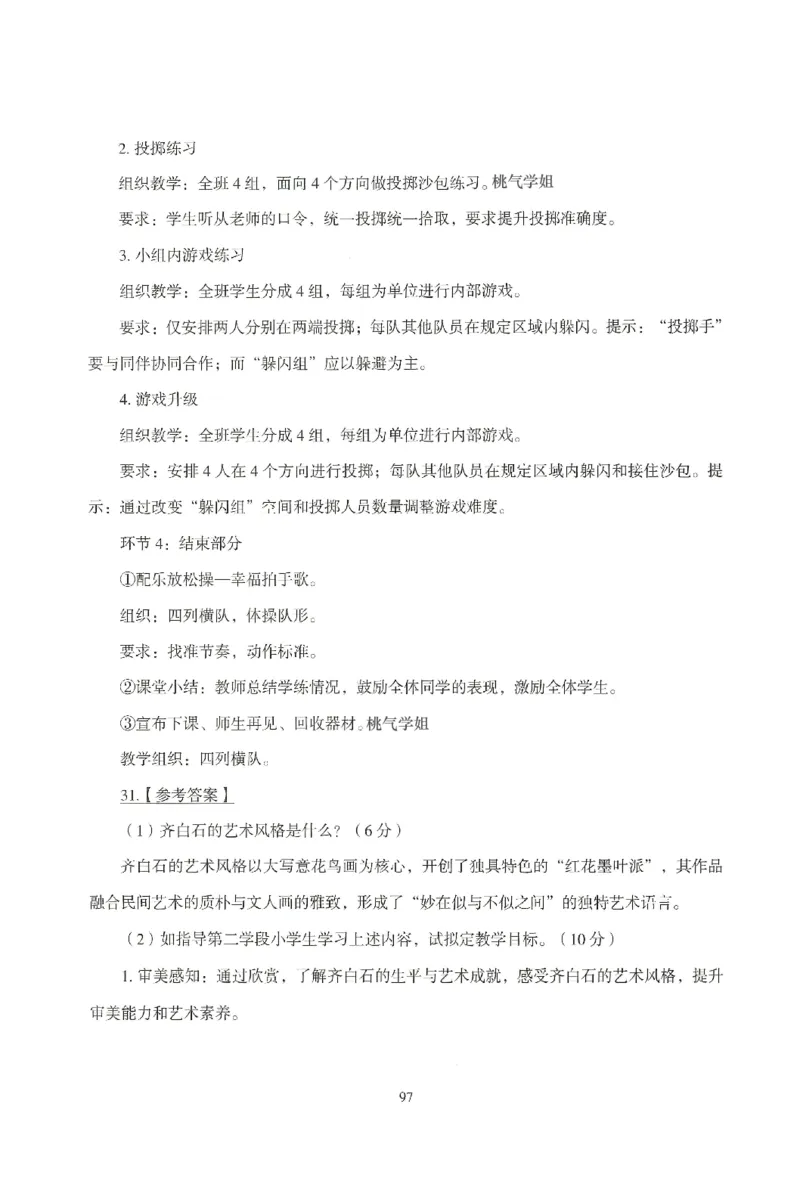 答案-小学-教育知识-模拟卷6_教资_36🔥26上：各机构教资笔试押题汇总（西米学府汇总）_26上教资：小学押题汇总(1)_3.小学-模拟6套卷-J姜（完结）