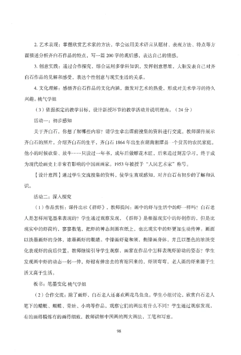 答案-小学-教育知识-模拟卷6_教资_36🔥26上：各机构教资笔试押题汇总（西米学府汇总）_26上教资：小学押题汇总(1)_3.小学-模拟6套卷-J姜（完结）