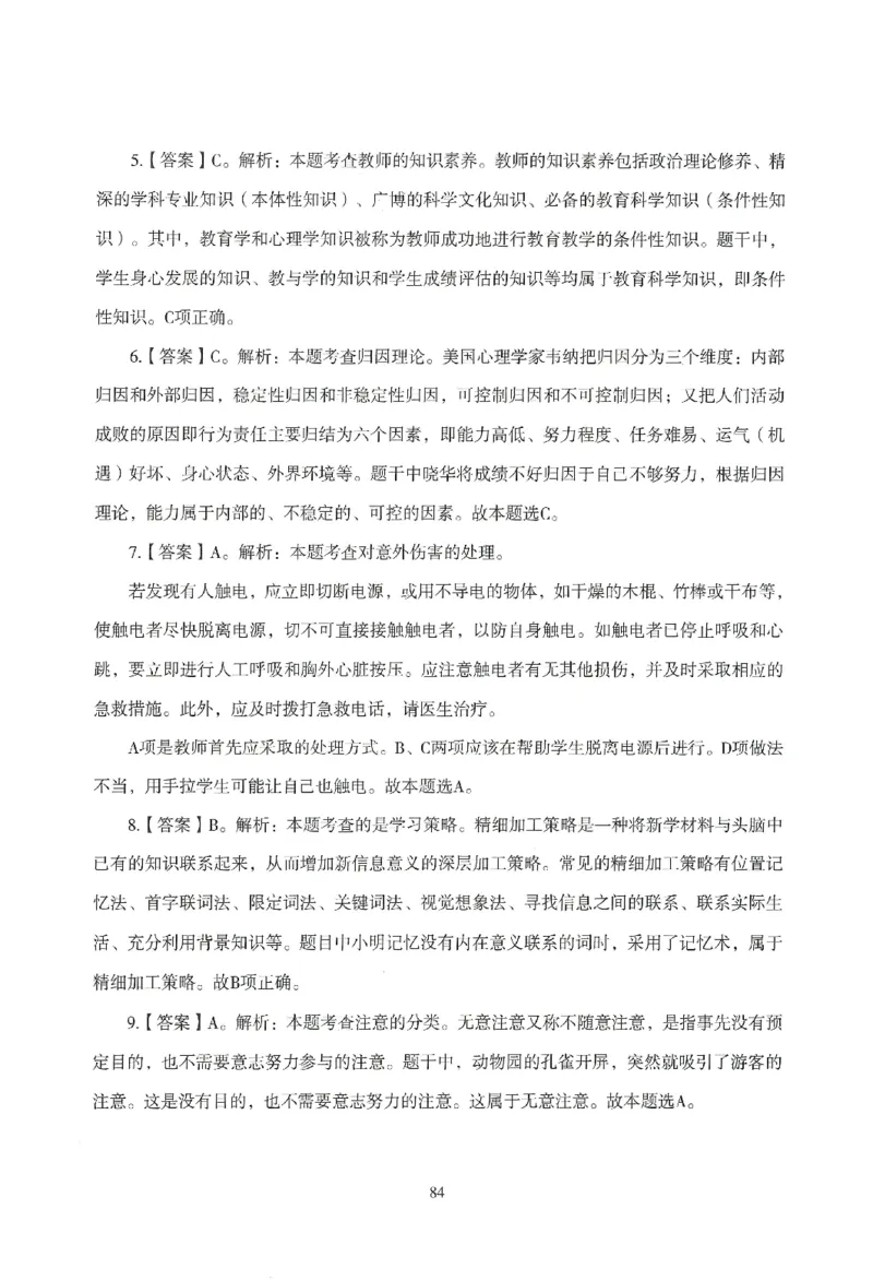 答案-小学-教育知识-模拟卷6_教资_36🔥26上：各机构教资笔试押题汇总（西米学府汇总）_26上教资：小学押题汇总(1)_3.小学-模拟6套卷-J姜（完结）