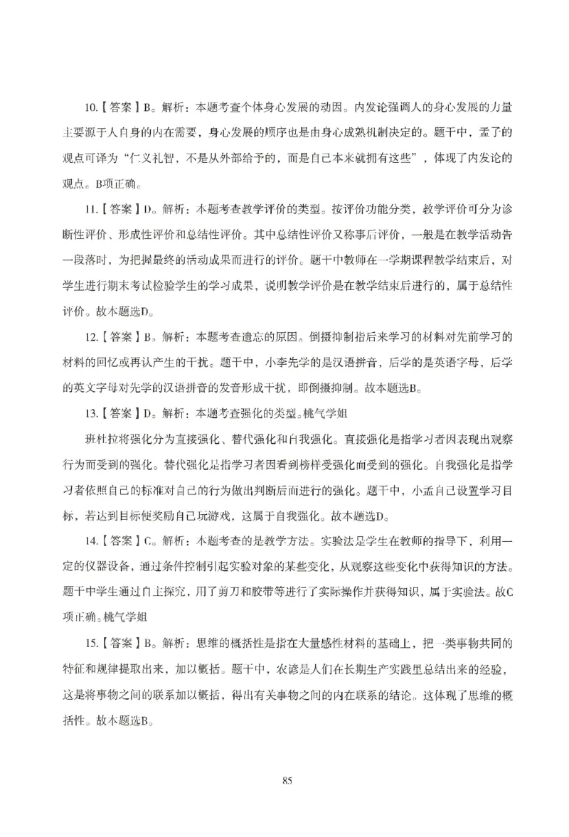 答案-小学-教育知识-模拟卷6_教资_36🔥26上：各机构教资笔试押题汇总（西米学府汇总）_26上教资：小学押题汇总(1)_3.小学-模拟6套卷-J姜（完结）