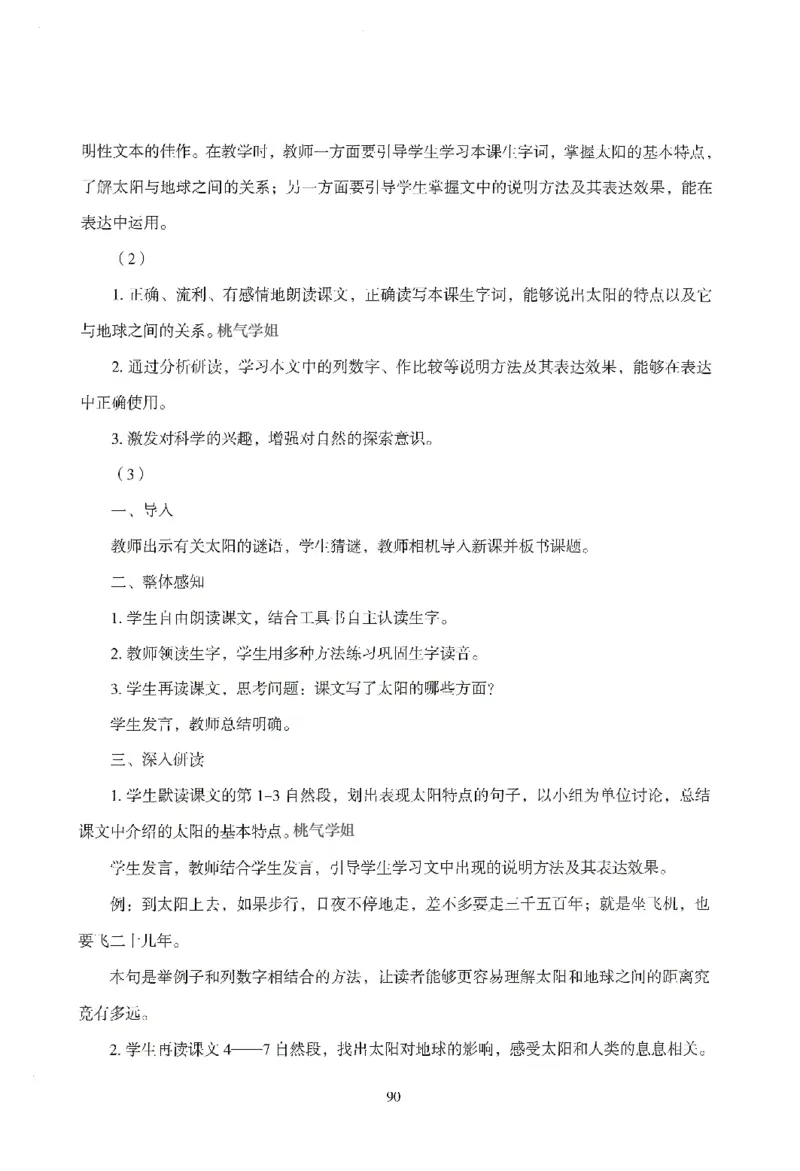 答案-小学-教育知识-模拟卷6_教资_36🔥26上：各机构教资笔试押题汇总（西米学府汇总）_26上教资：小学押题汇总(1)_3.小学-模拟6套卷-J姜（完结）