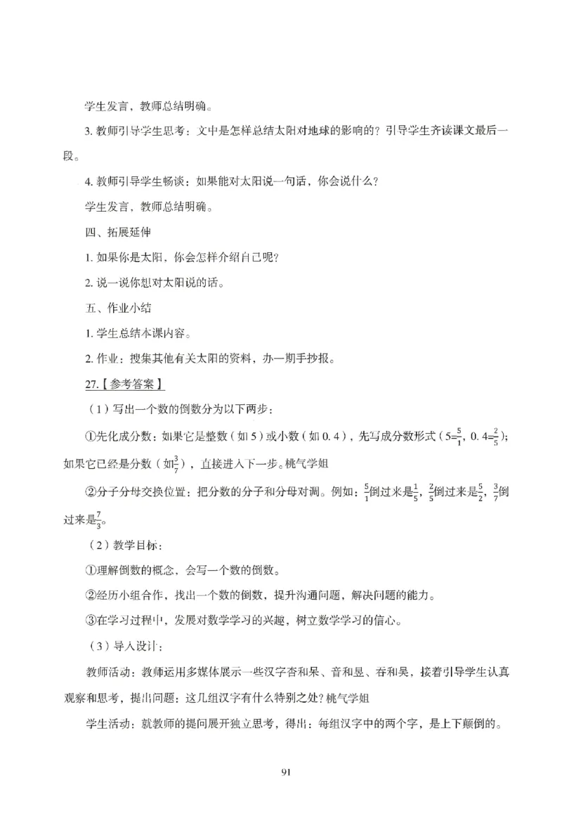 答案-小学-教育知识-模拟卷6_教资_36🔥26上：各机构教资笔试押题汇总（西米学府汇总）_26上教资：小学押题汇总(1)_3.小学-模拟6套卷-J姜（完结）