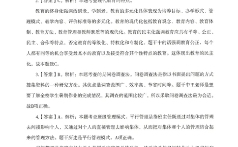 答案-小学-教育知识-模拟卷6_教资_36🔥26上：各机构教资笔试押题汇总（西米学府汇总）_26上教资：小学押题汇总(1)_3.小学-模拟6套卷-J姜（完结）