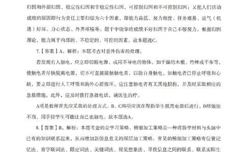 答案-小学-教育知识-模拟卷6_教资_36🔥26上：各机构教资笔试押题汇总（西米学府汇总）_26上教资：小学押题汇总(1)_3.小学-模拟6套卷-J姜（完结）