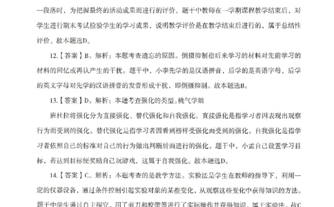 答案-小学-教育知识-模拟卷6_教资_36🔥26上：各机构教资笔试押题汇总（西米学府汇总）_26上教资：小学押题汇总(1)_3.小学-模拟6套卷-J姜（完结）