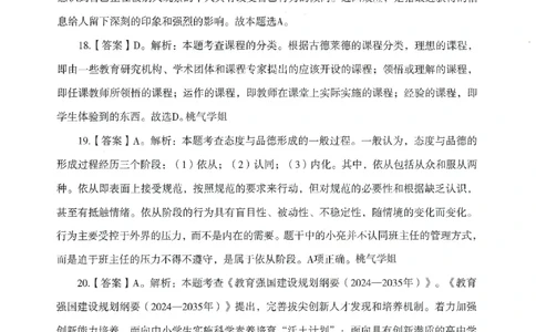 答案-小学-教育知识-模拟卷6_教资_36🔥26上：各机构教资笔试押题汇总（西米学府汇总）_26上教资：小学押题汇总(1)_3.小学-模拟6套卷-J姜（完结）