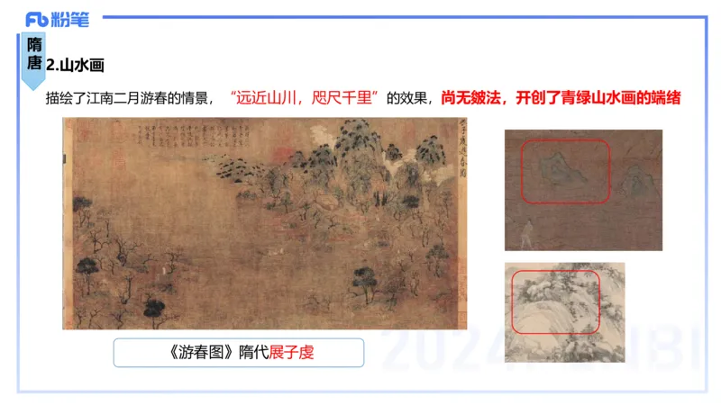 01.16理论精讲-中国美术史2-王卷卷_4-教培资料-26年最新资料-同步更新_科一科二电子资料合集中小幼（笔记真题知识点汇总等）文件多，按需保存_各机构笔记合集（中小幼）推荐