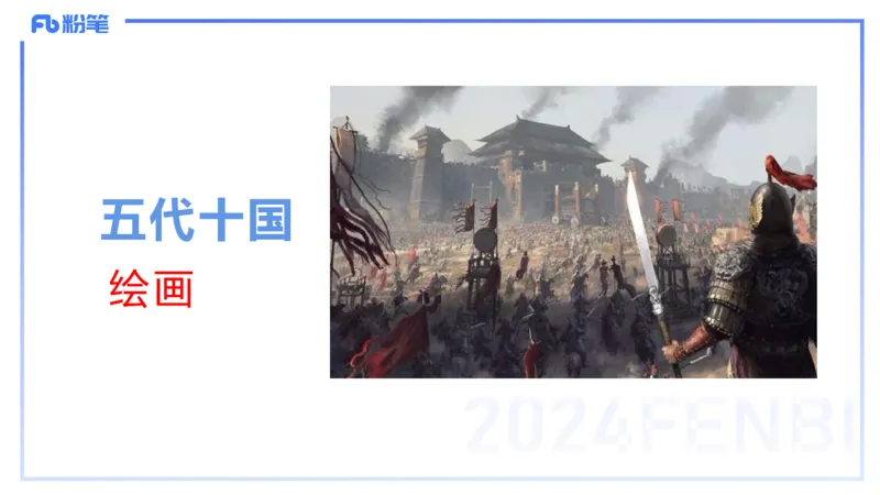 01.16理论精讲-中国美术史2-王卷卷_4-教培资料-26年最新资料-同步更新_科一科二电子资料合集中小幼（笔记真题知识点汇总等）文件多，按需保存_各机构笔记合集（中小幼）推荐